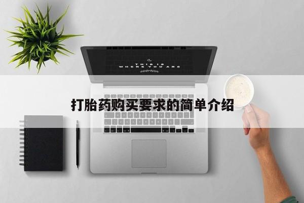 推荐个卖流产药的微信动态 第88页